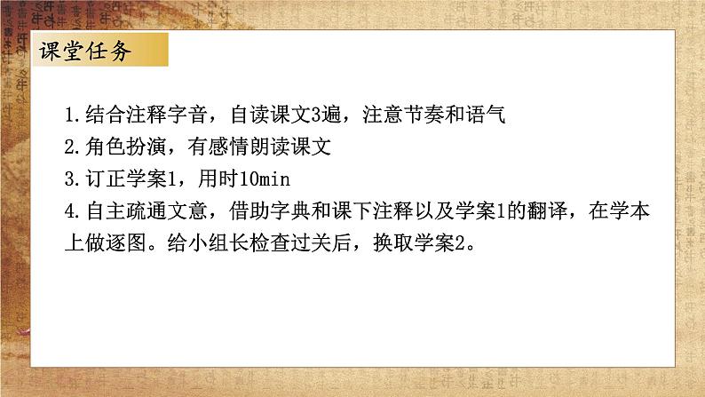 第10课《唐雎不辱使命》课件PPT第5页