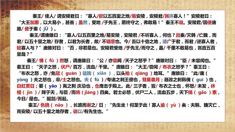 第10课《唐雎不辱使命》课件PPT第6页