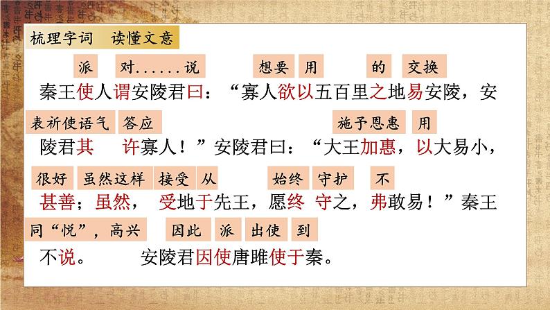 第10课《唐雎不辱使命》课件PPT第8页