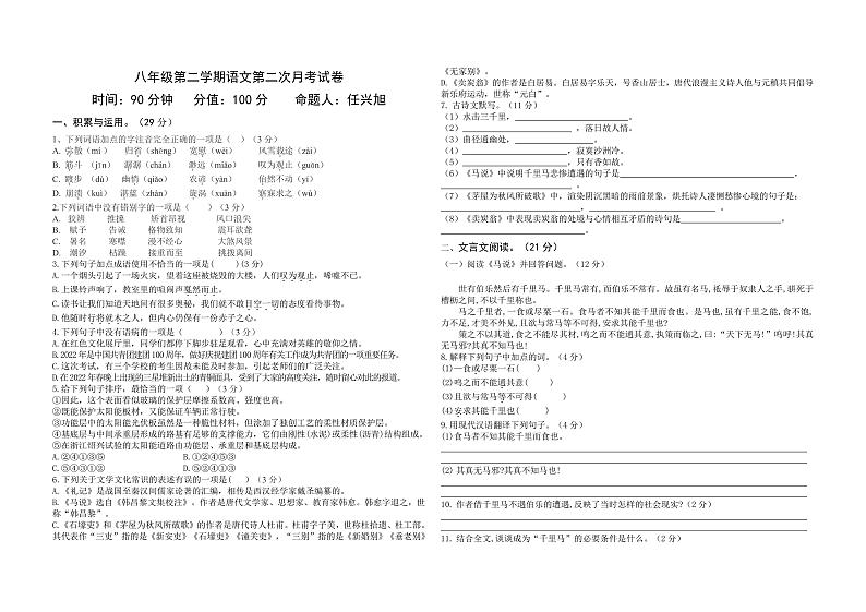 内蒙古巴彦淖尔市杭锦后旗第五中学2022-2023学年八年级下学期6月月考语文试卷01