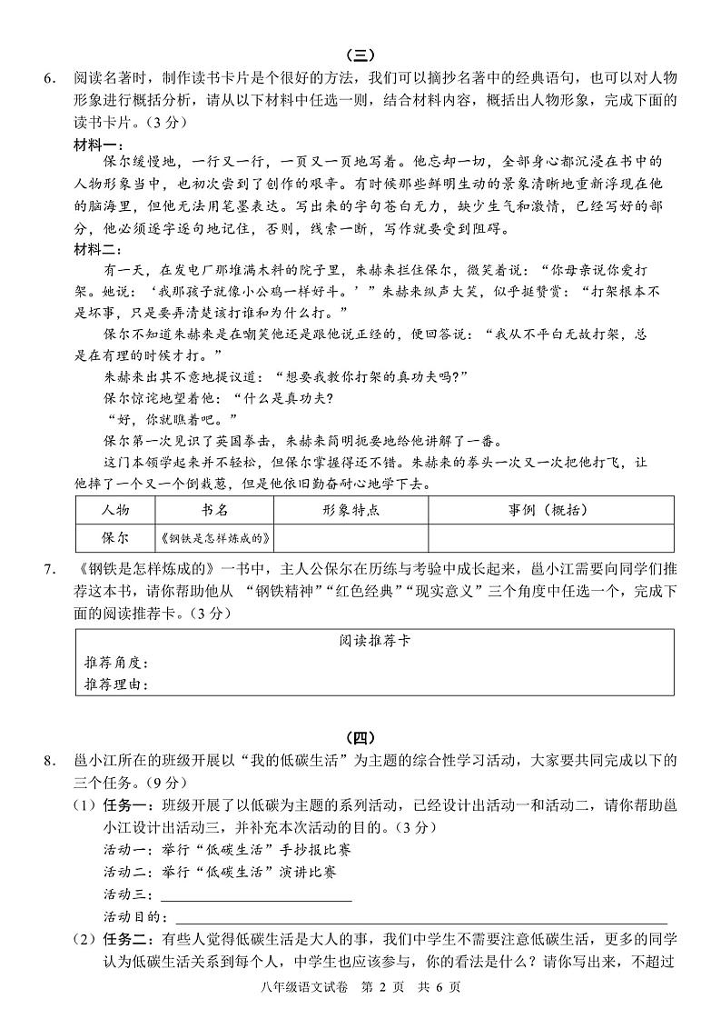 广西壮族自治区南宁市金凯初级中学2022-2023学年八年级下学期5月善美综合评价语文试题第2页