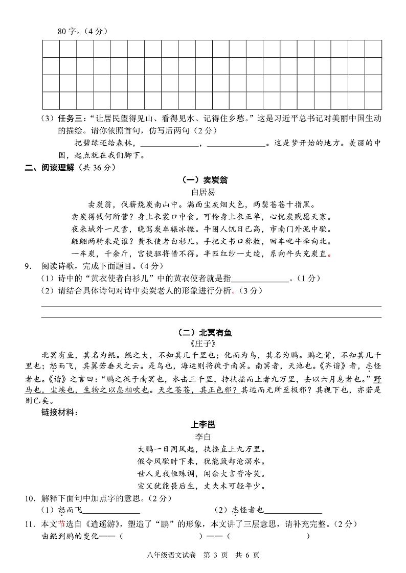 广西壮族自治区南宁市金凯初级中学2022-2023学年八年级下学期5月善美综合评价语文试题第3页