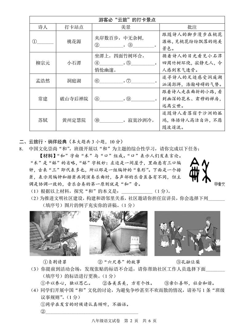 广西壮族自治区南宁市经开区2022-2023学年八年级下学期期末考试语文试卷第2页
