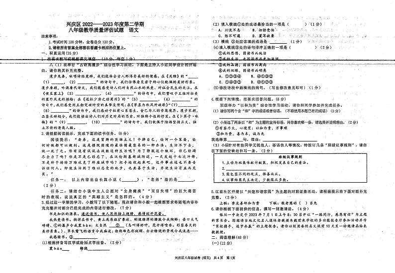 宁夏回族自治区银川市兴庆区2022-2023学年八年级下学期期末考试语文试卷第1页