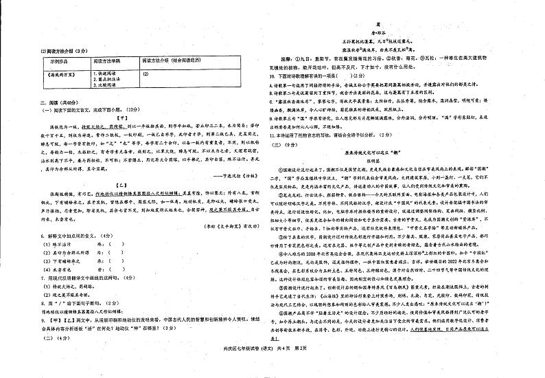 宁夏回族自治区银川市兴庆区2022-2023学年七年级下学期期末考试语文试卷第2页