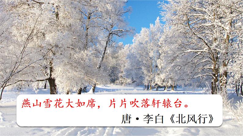 第1课《沁园春·雪》课件 2022-2023学年部编版语文九年级上册第4页
