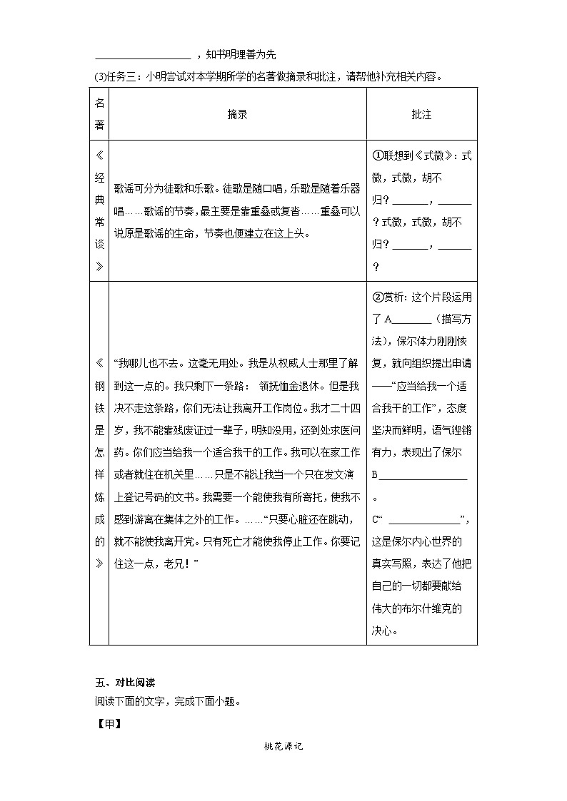 广东省惠州市龙门县2022-2023学年八年级下学期期末语文试题（含答案）03