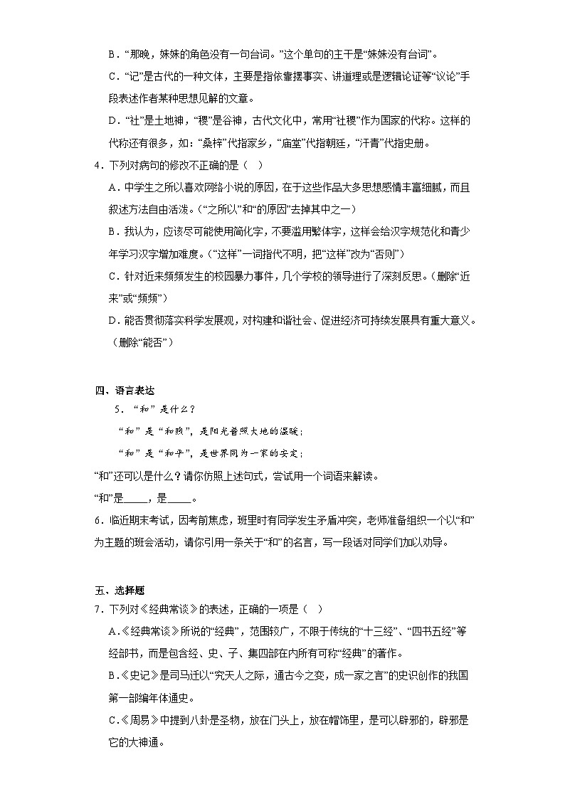 广东省深圳高级中学2022_2023学年八年级下学期期末语文试题（含答案）第2页