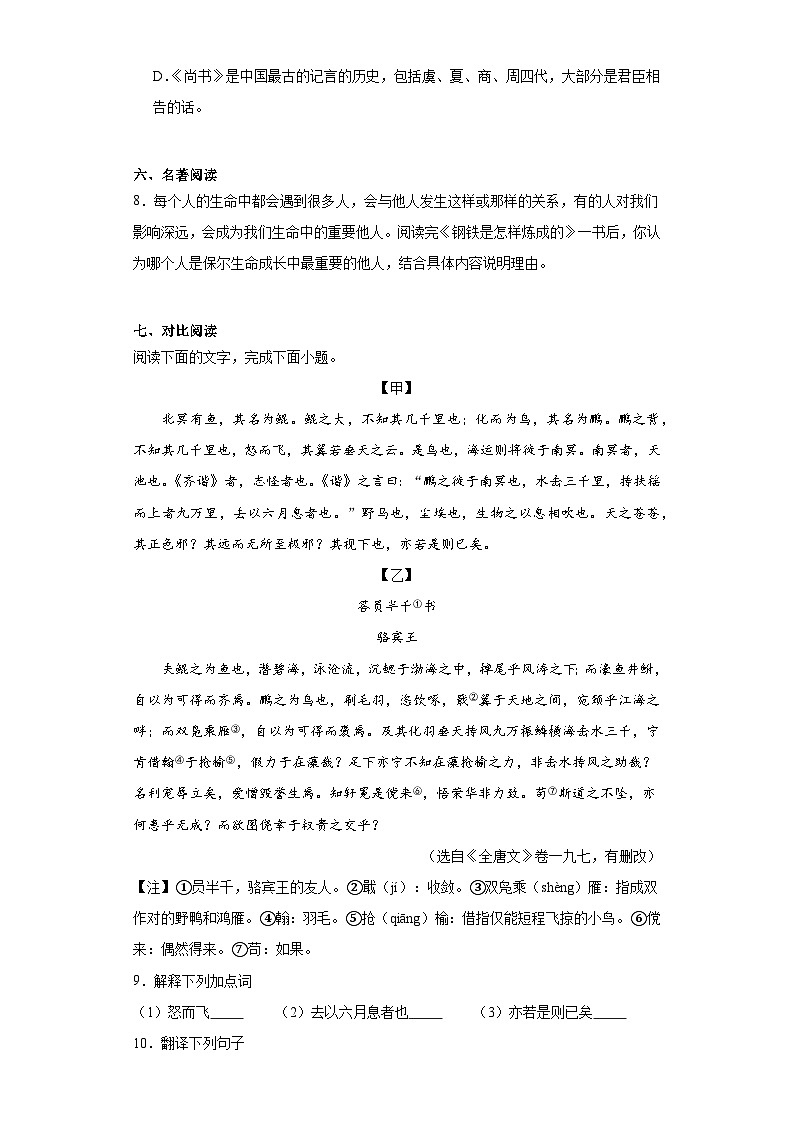 广东省深圳高级中学2022_2023学年八年级下学期期末语文试题（含答案）第3页