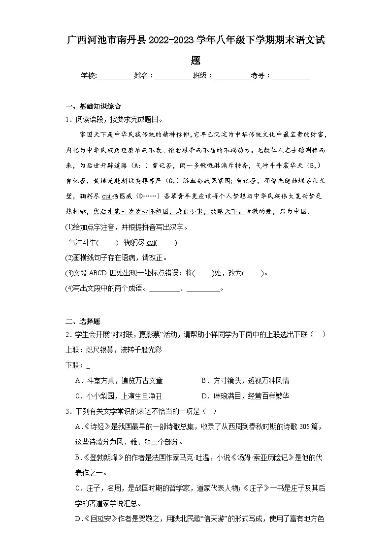 广西河池市南丹县2022-2023学年八年级下学期期末语文试题（含答案）第1页