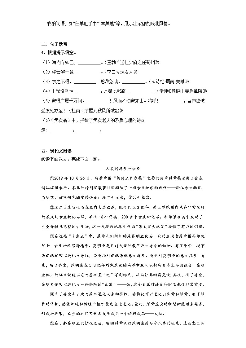 广西河池市南丹县2022-2023学年八年级下学期期末语文试题（含答案）第2页