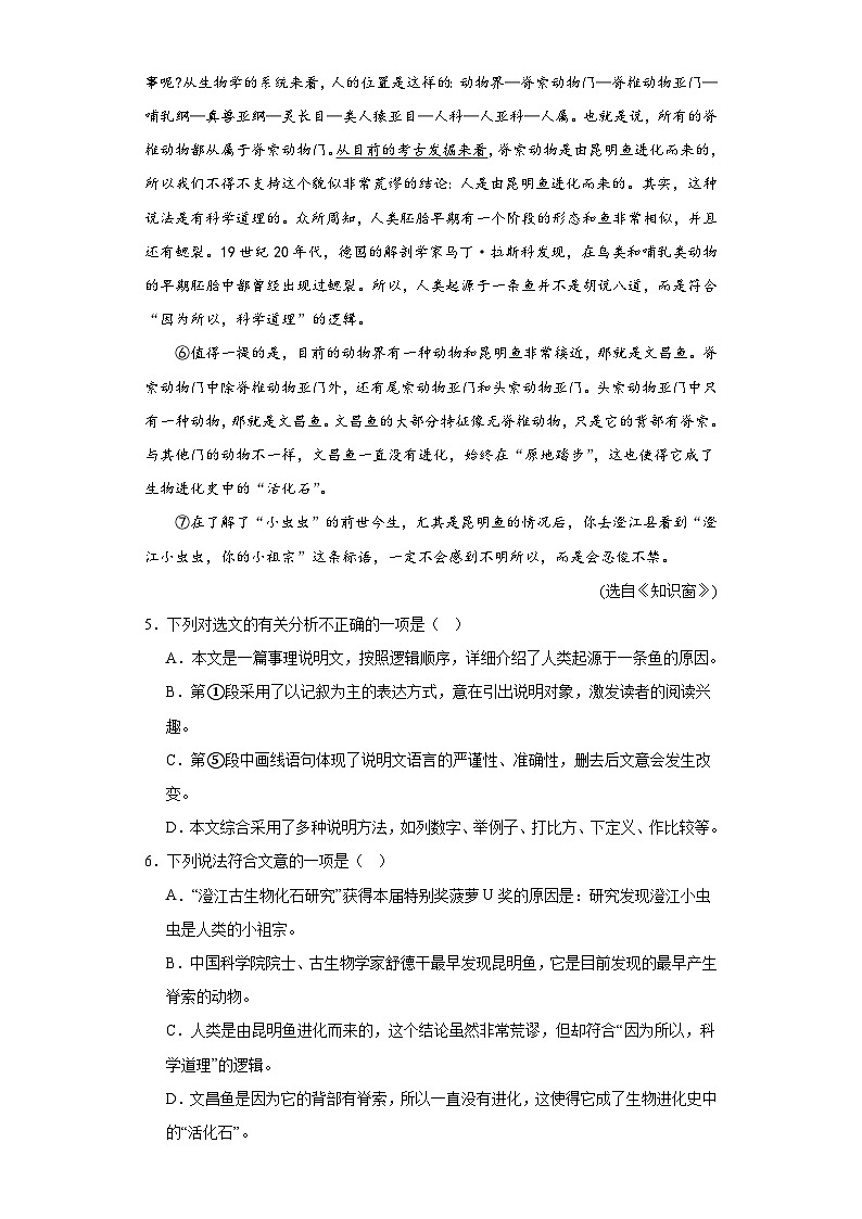 广西河池市南丹县2022-2023学年八年级下学期期末语文试题（含答案）第3页