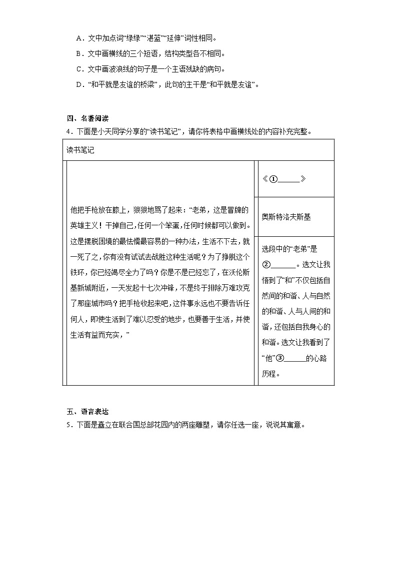 山西省大同市2022-2023学年八年级下学期期末语文试题（含答案）第2页