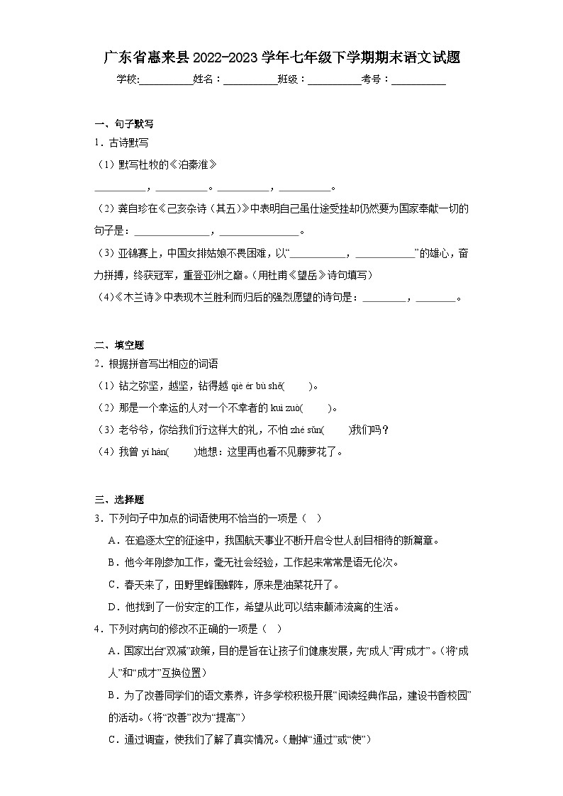 广东省惠来县2022-2023学年七年级下学期期末语文试题（含答案）01