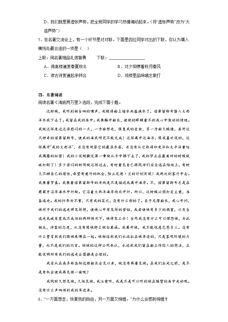 广东省惠来县2022-2023学年七年级下学期期末语文试题（含答案）02