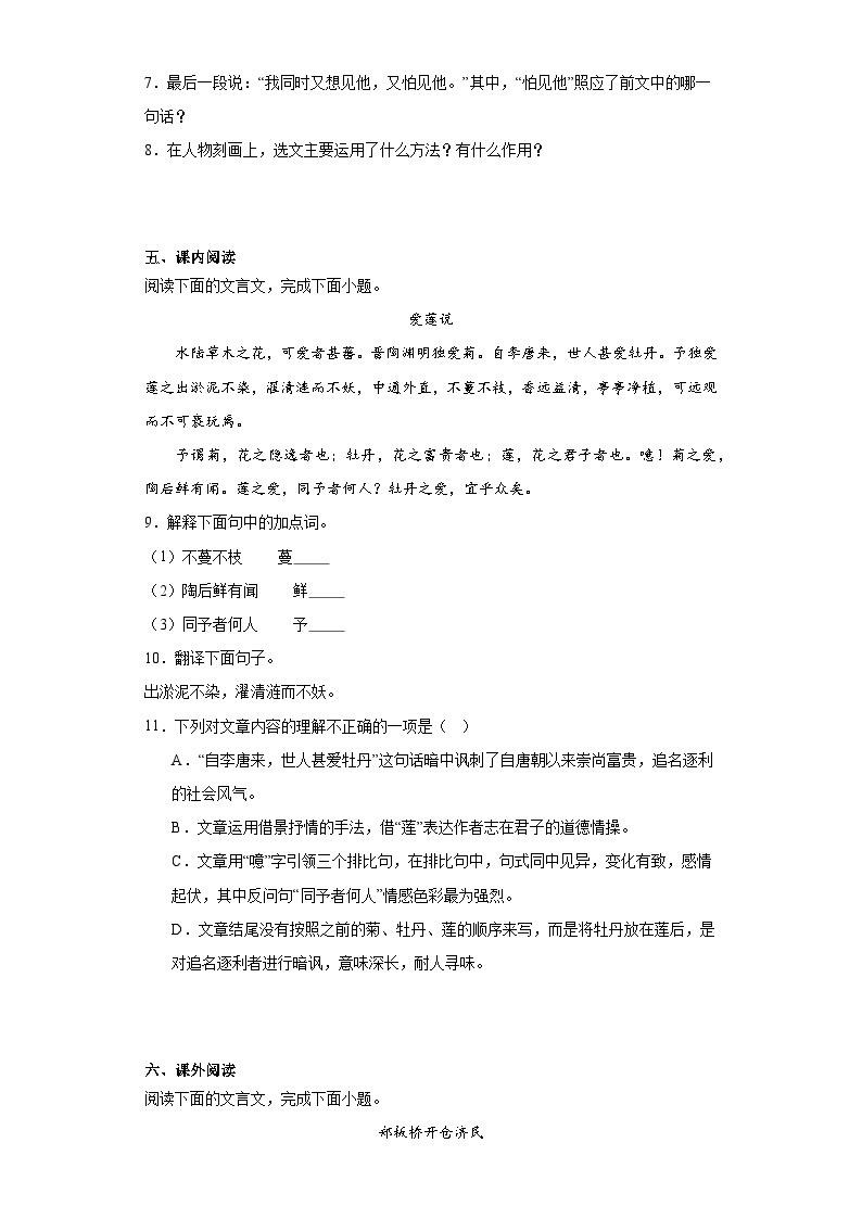 广东省惠来县2022-2023学年七年级下学期期末语文试题（含答案）03