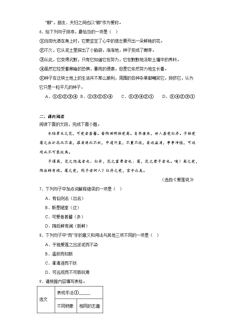 山东省鄄城县2022-2023学年七年级下学期期末语文试题（含答案）第2页