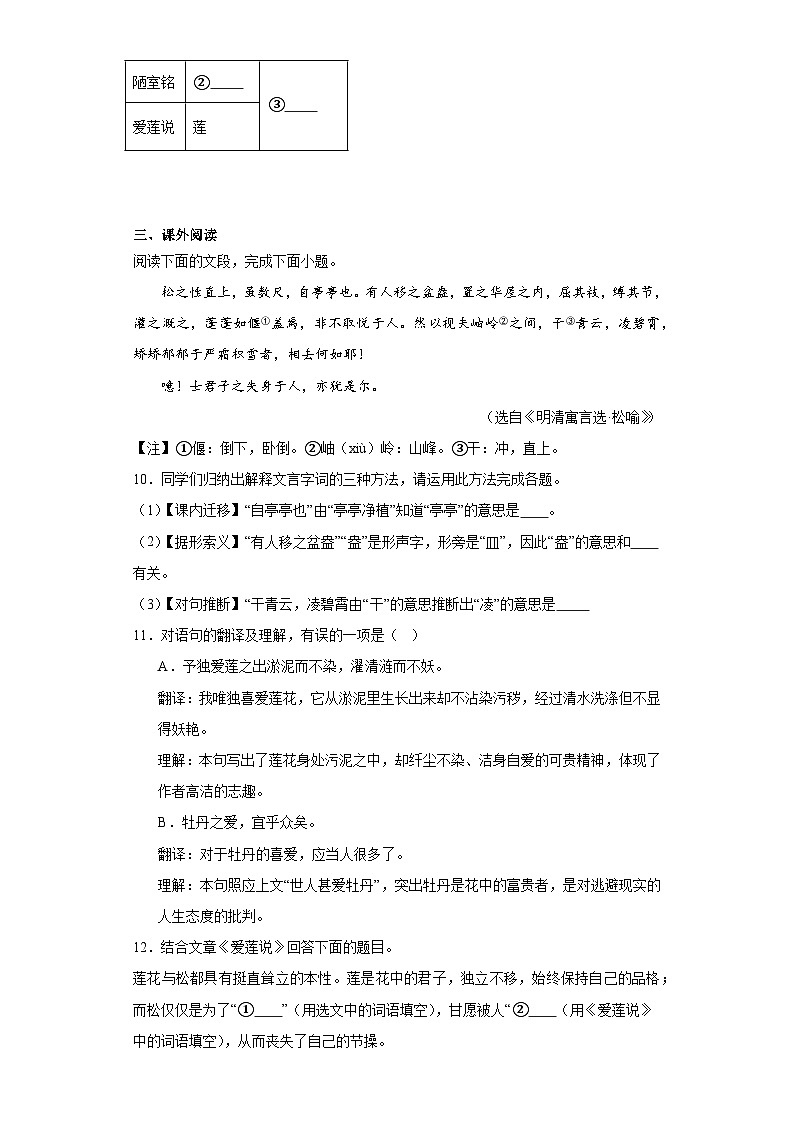 山东省鄄城县2022-2023学年七年级下学期期末语文试题（含答案）第3页