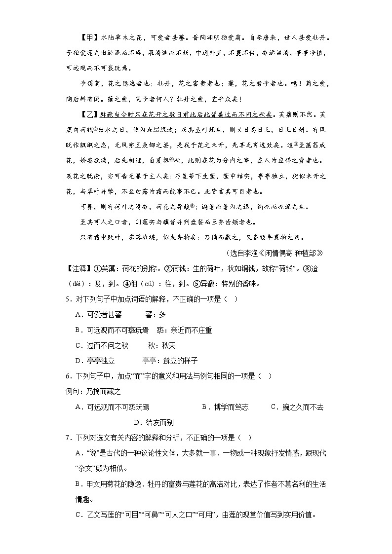 山东省曲阜市2022-2023学年七年级下学期期末语文试题（含答案）第2页