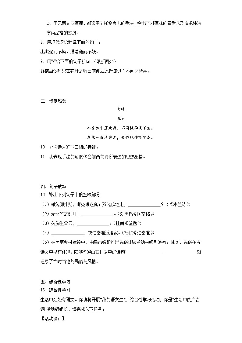 山东省曲阜市2022-2023学年七年级下学期期末语文试题（含答案）第3页