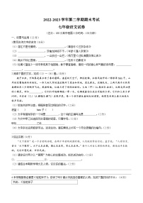 安徽省淮南市潘集区2022-2023学年七年级下学期期末语文试题（含答案）