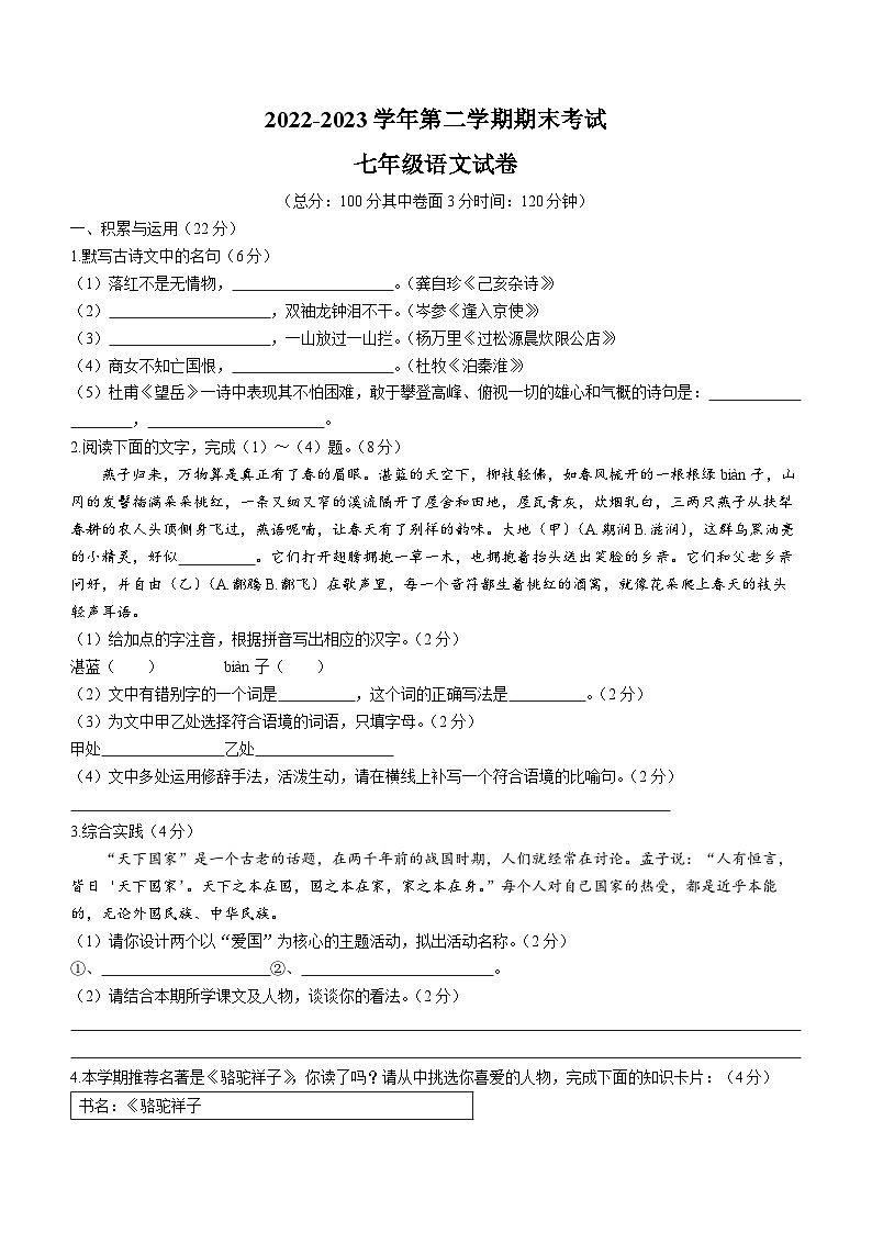 安徽省淮南市潘集区2022-2023学年七年级下学期期末语文试题（含答案）01