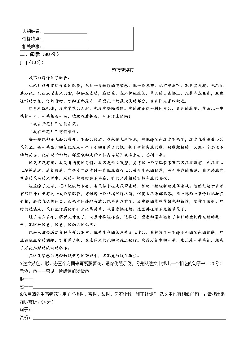 安徽省淮南市潘集区2022-2023学年七年级下学期期末语文试题（含答案）02