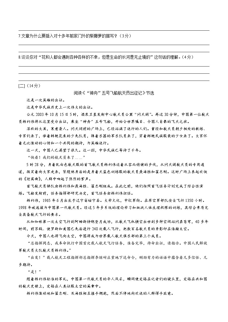 安徽省淮南市潘集区2022-2023学年七年级下学期期末语文试题（含答案）03