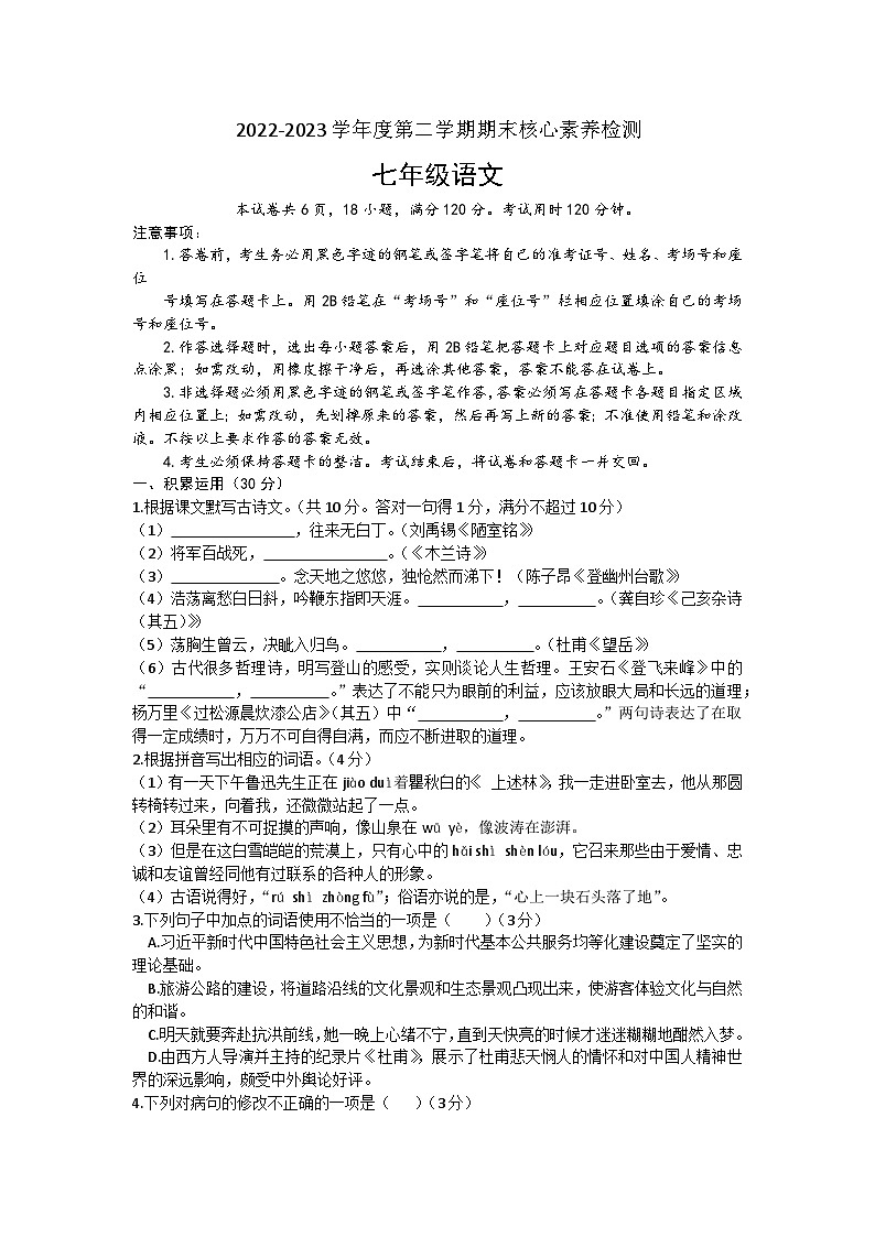 广东省连州市2022-2023学年七年级下学期期末考试语文试题（含答案）01