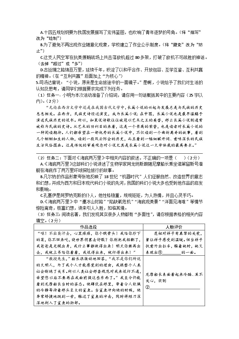 广东省连州市2022-2023学年七年级下学期期末考试语文试题（含答案）02
