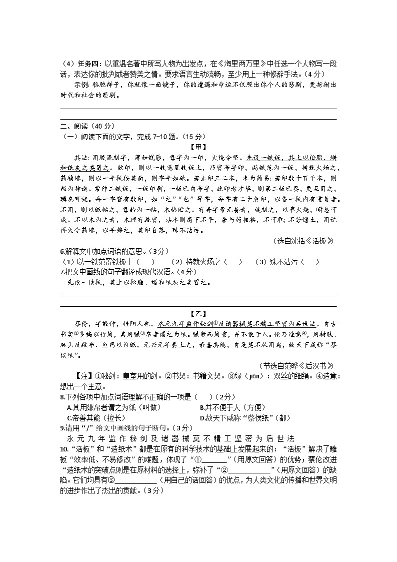 广东省连州市2022-2023学年七年级下学期期末考试语文试题（含答案）03