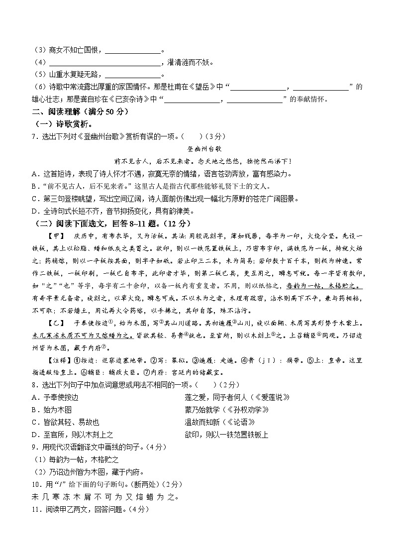 辽宁省抚顺市清原县2022-2023学年七年级下学期期末语文试题（含答案）02