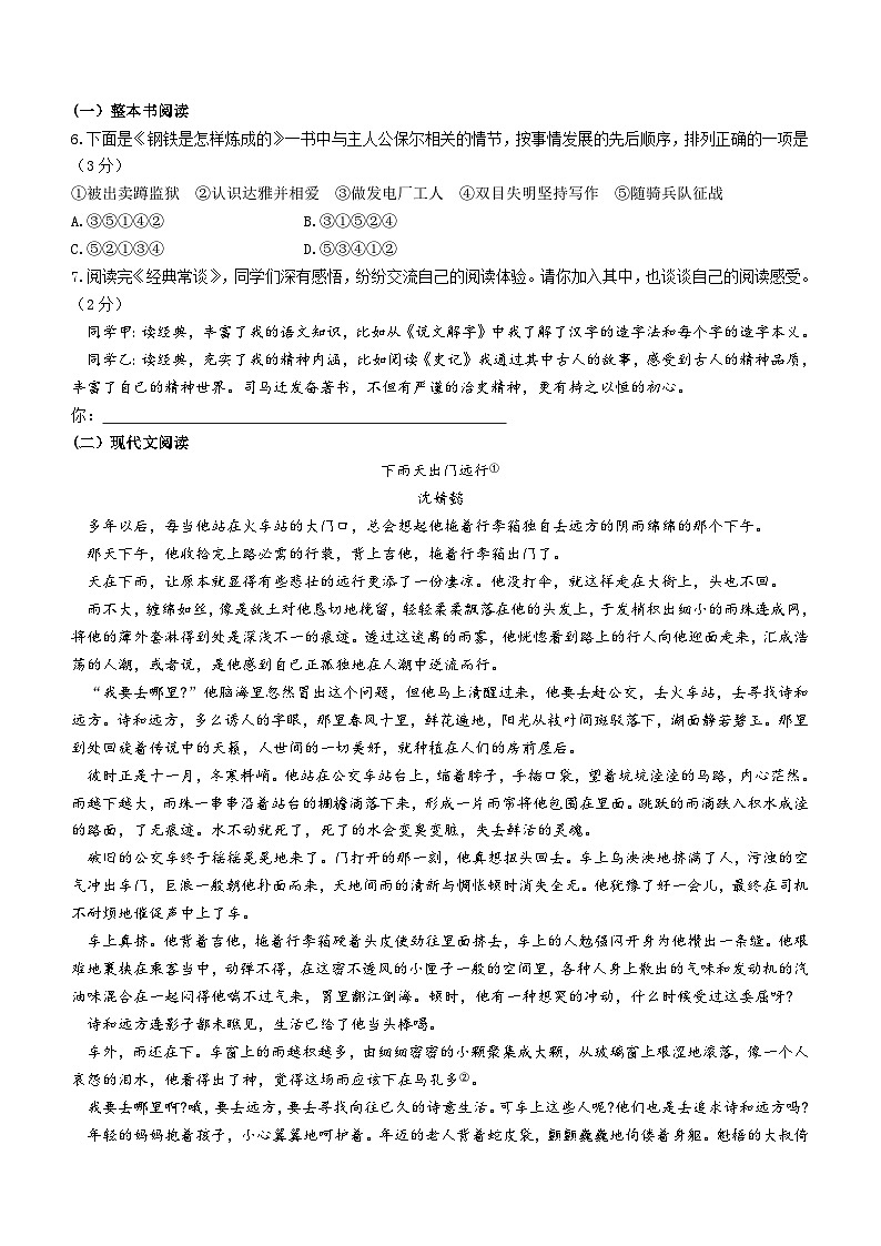 贵州省黔东南苗族侗族自治州2022-2023学年八年级下学期期末语文试题（含答案）02