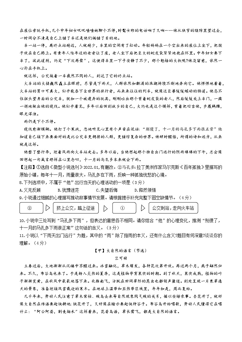 贵州省黔东南苗族侗族自治州2022-2023学年八年级下学期期末语文试题（含答案）03