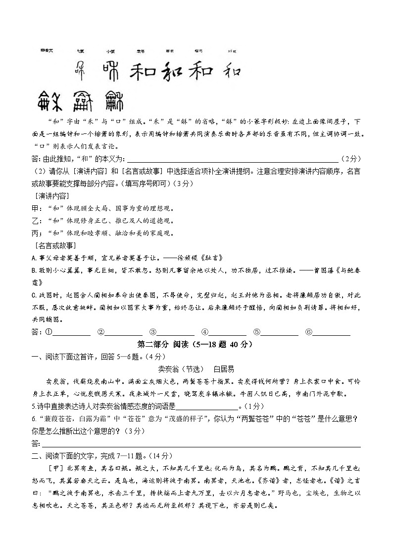 河北省唐山市路南区2022-2023学年八年级下学期期末语文试题（含答案）02