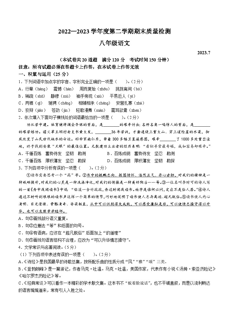 辽宁省大连市2022-2023学年八年级下学期期末语文试题（含答案）第1页