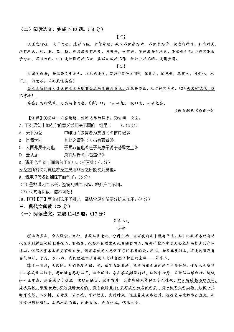 辽宁省大连市2022-2023学年八年级下学期期末语文试题（含答案）第3页
