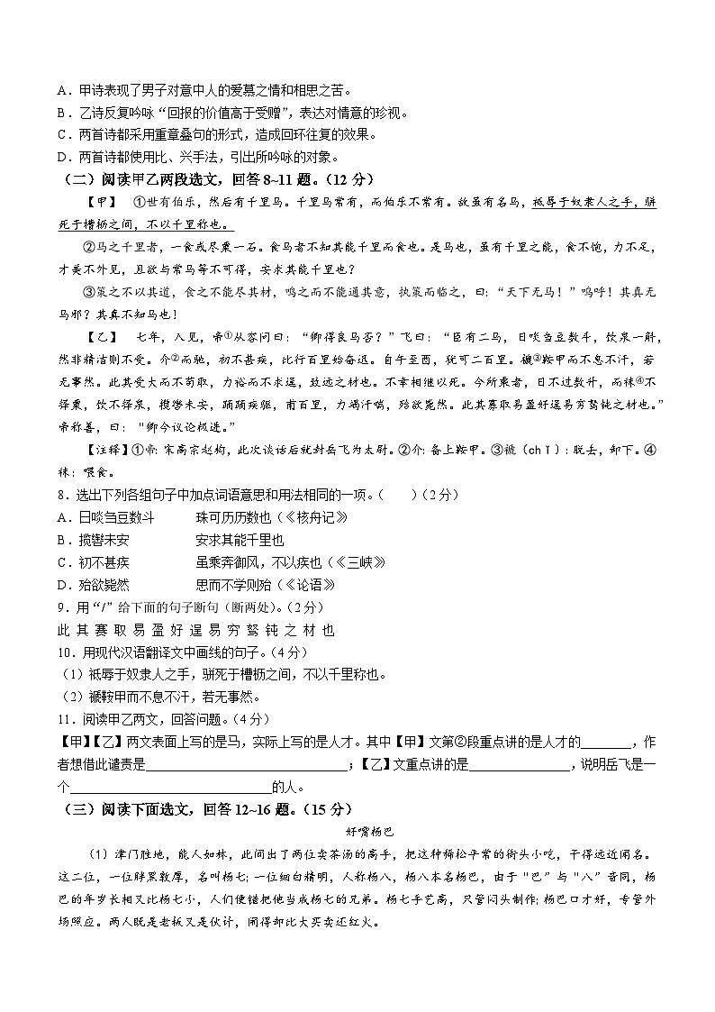 辽宁省抚顺市清原县2022-2023学年八年级下学期期末语文试题（含答案）03