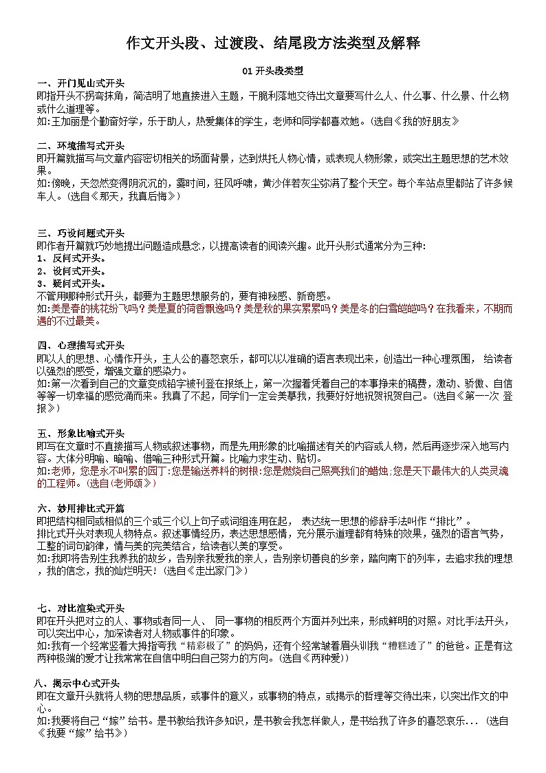 作文开头段、过渡段、结尾段方法类型及解释01