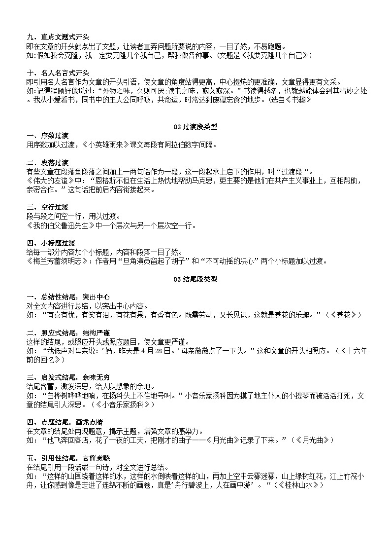 作文开头段、过渡段、结尾段方法类型及解释02
