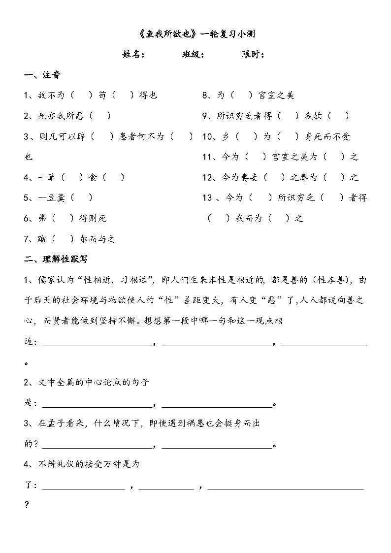 《鱼我所欲也》一轮复习小测01