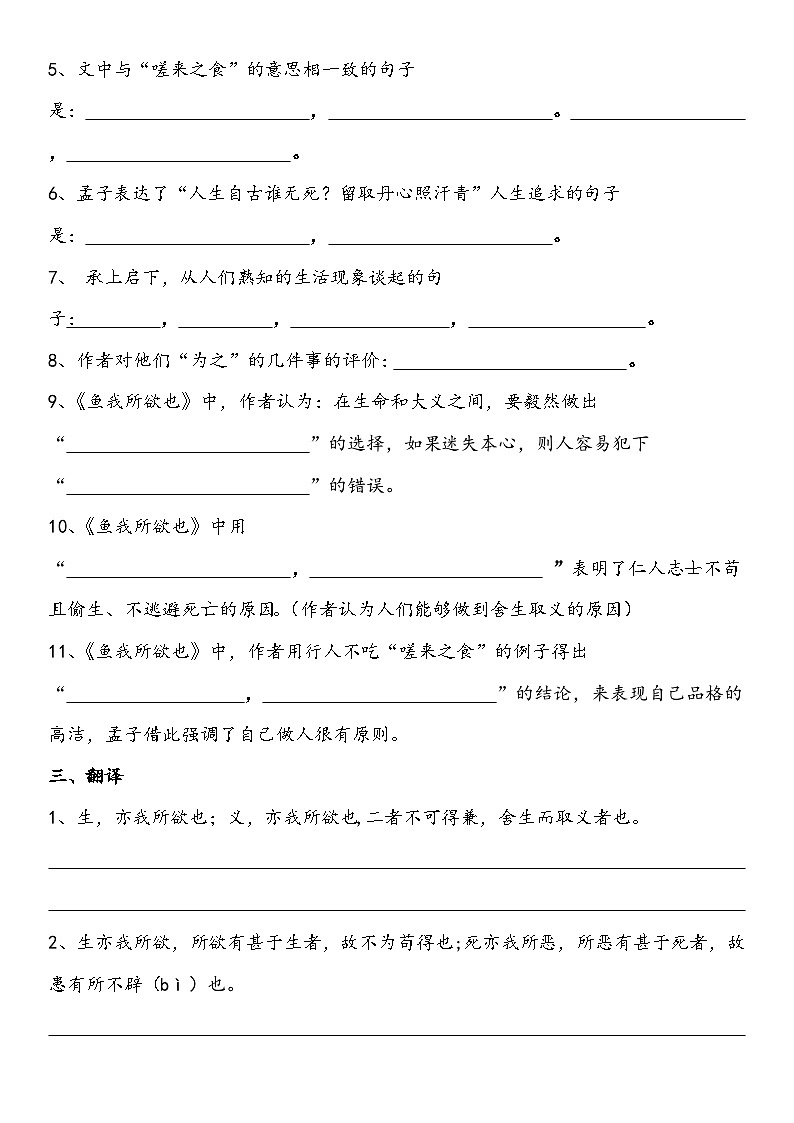 《鱼我所欲也》一轮复习小测02