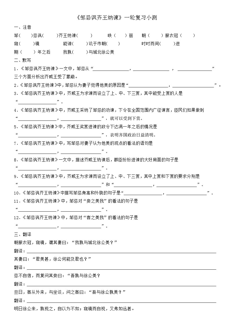 《邹忌讽齐王纳谏》一轮复习小测01