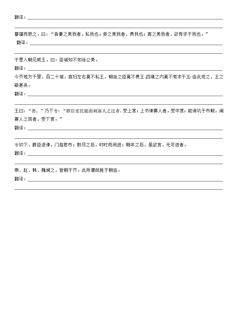 《邹忌讽齐王纳谏》一轮复习小测02