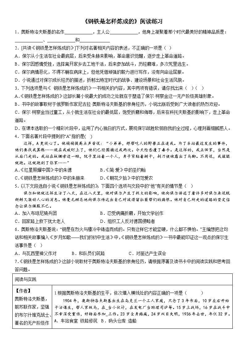 《钢铁是怎样炼成的》练习第1页