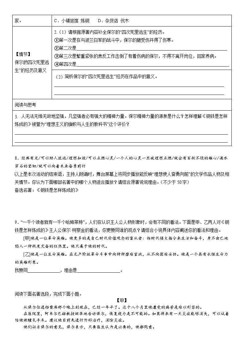 《钢铁是怎样炼成的》练习第2页