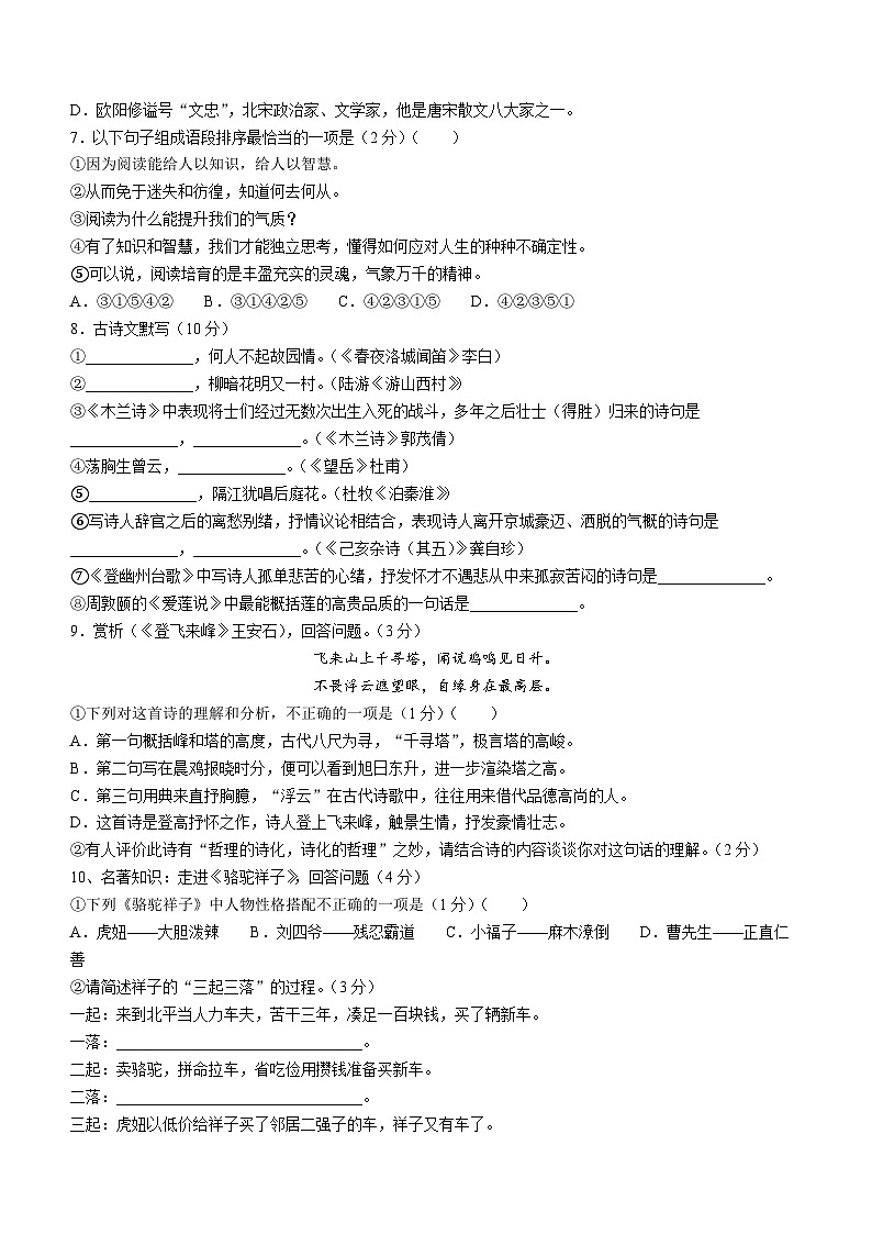 黑龙江省绥化市绥棱县2022-2023学年（五四学制）六年级下学期期末语文试题（含答案）第2页