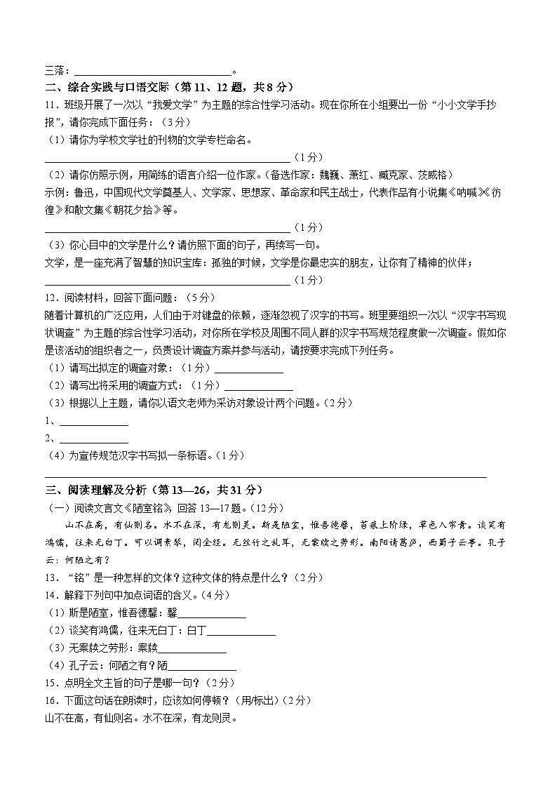 黑龙江省绥化市绥棱县2022-2023学年（五四学制）六年级下学期期末语文试题（含答案）第3页