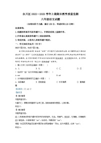 重庆市永川区2022-2023学年八年级上学期期末语文试题（解析版）