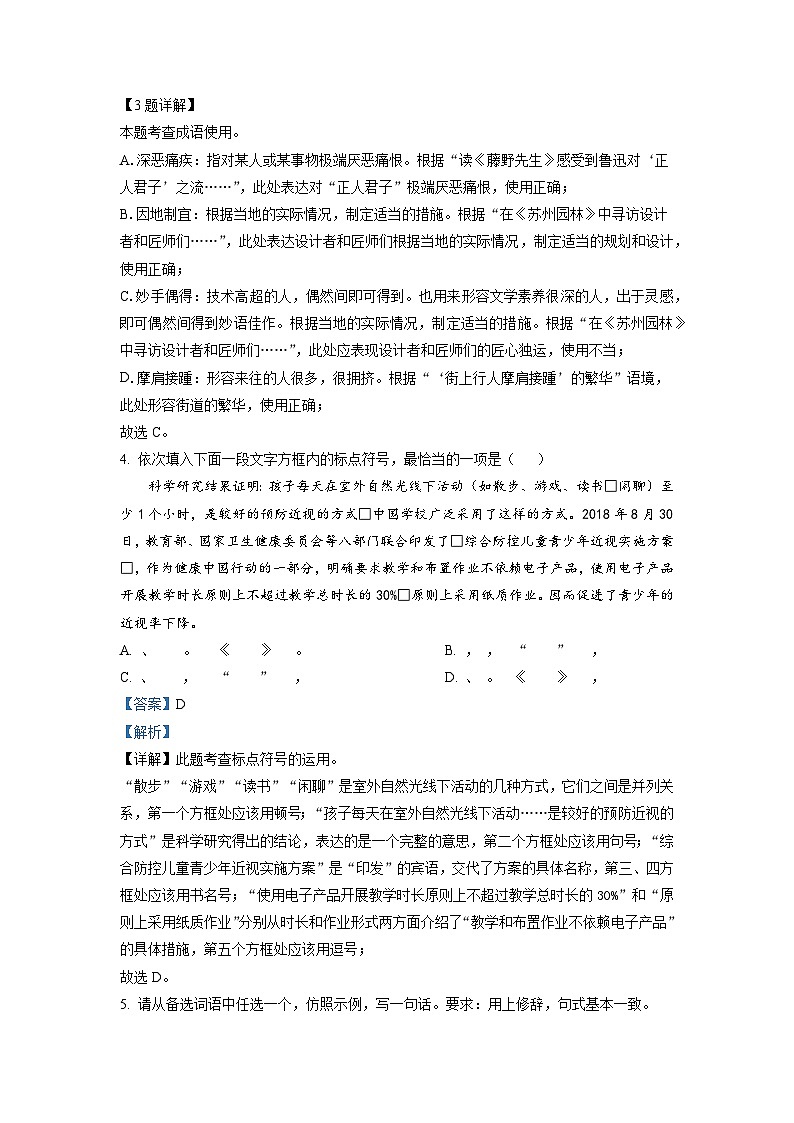 重庆市永川区2022-2023学年八年级上学期期末语文试题（解析版）02